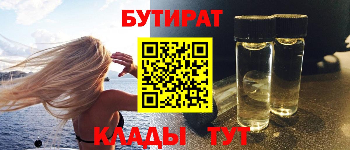 Бутират вода Гатчина