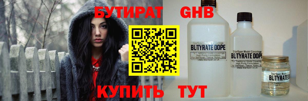 Бутират оксибутират  Бутират  Гатчина  Вход с VPN 