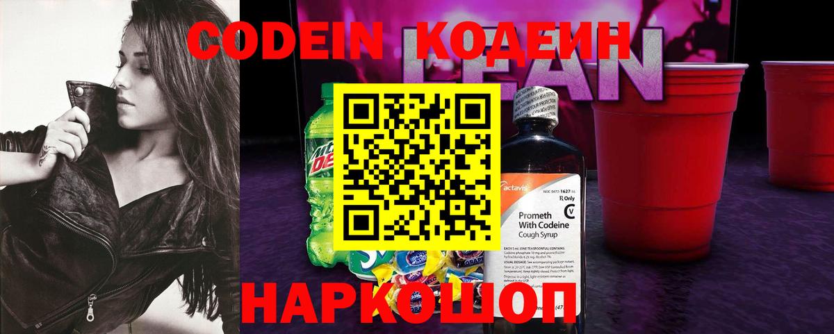 Codein напиток Lean (лин)  Кодеиновый сироп Lean напиток Lean (лин)  Гатчина  Вход с VPN 