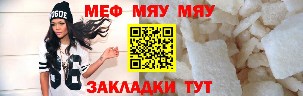 МЕФ  МЯУ-МЯУ  Вход с VPN  Гатчина  Мефедрон мука  МЕФ VHQ 