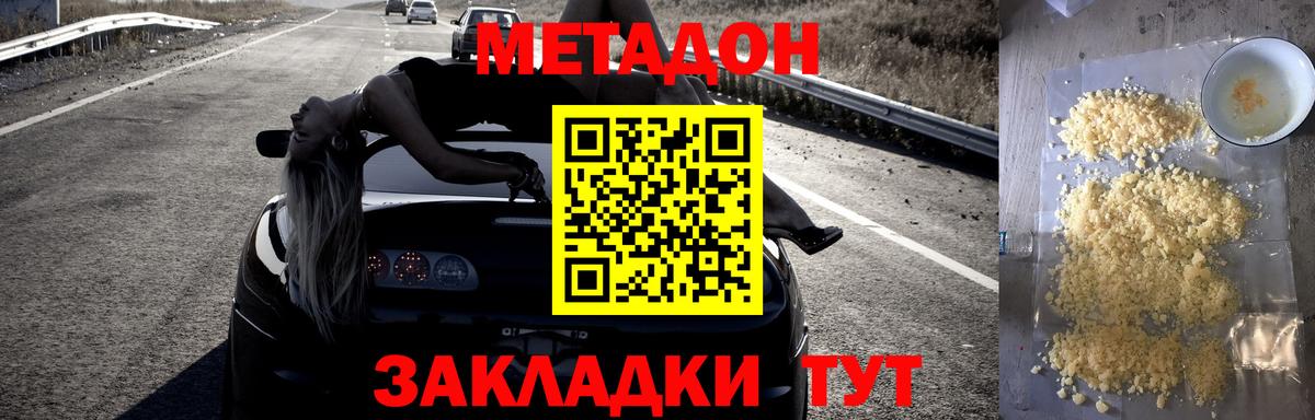 МЕТАДОН кристалл Гатчина