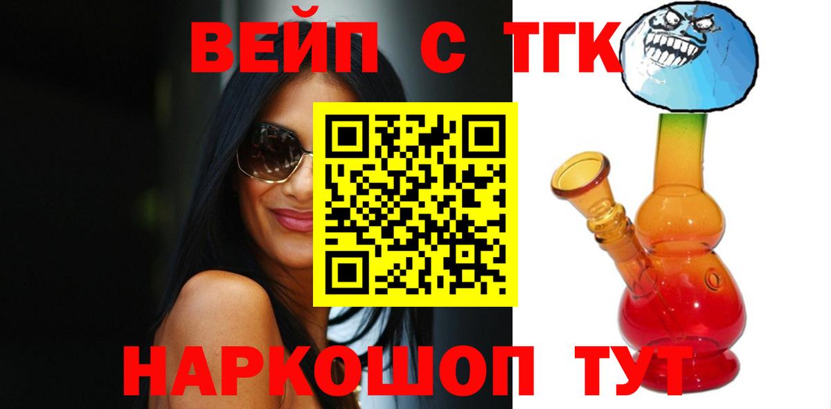 ТГК вейп с тгк Гатчина